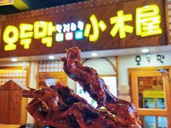 -恩你小木屋·韩式料理(假日广场店)