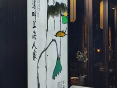 -金枝玉叶上海人家食府(三里河店)