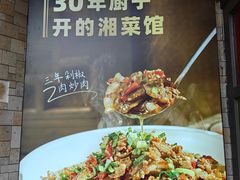 -味上湘菜馆(岳麓山店)