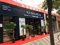 门面-卡漫莫尼蛋糕(私人定制店)