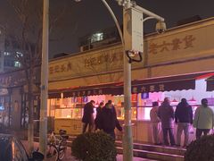 -老六素货(王顶堤店)