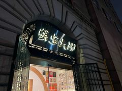 -蟹家大院(外滩店)