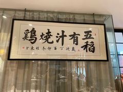 -五稻厨房粤西菜(新闻店)