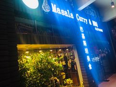门面-Masala Curry and BBQ·玛莎拉巴基斯坦美食(金水万达店)