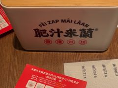 -肥汁米蘭香港米线(定西路店)