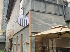 -苏堂阳春面•九年庆(北京路天河城店)