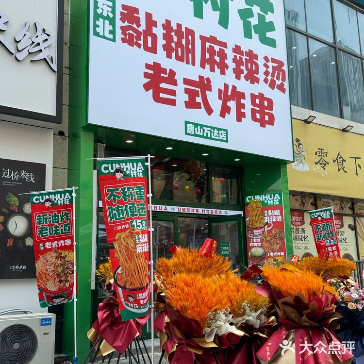 发现了一家唐山的平价美食