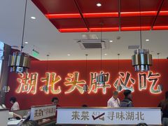 -来菜·湖北头牌藕汤(武商MALL众圆店)