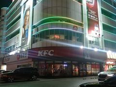 -肯德基(友好店)