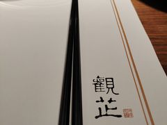 -觀芷隐轩