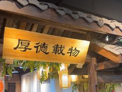 -冯四孃跷脚牛肉·非物质文化遗产店