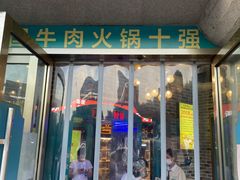 门面-五星桥原切肥牛火锅·30年专注好牛肉(湖塘店)