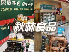 -秋林食品(秋林公司店)