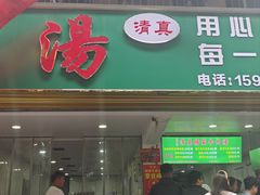 -杨家牛肉汤(淮建路店)