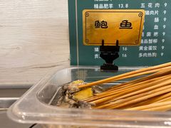 鲍鱼-九玺炉旋转小火锅(柠溪路店)