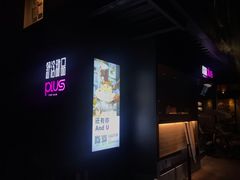 门面-舒浛甜品PLUS(屏西店)