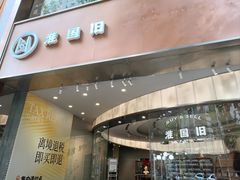 -淮国旧H22·中古店