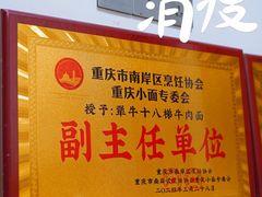 -易毛特色牛肉面(解放碑步行街店)