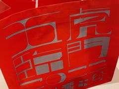 -阮大兴糕团(日月光中心店)