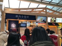 -厝内小眷村(西单大悦城店)