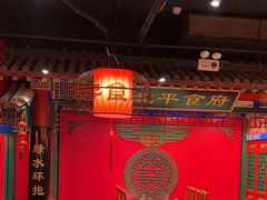 -北平食府.北京烤鸭(亦庄店)