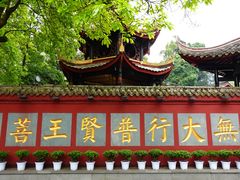 -峨眉山报国寺