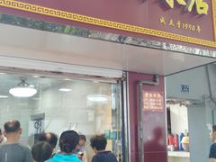 门面-张记卤菜店(三条巷店)