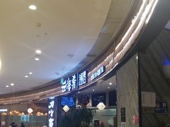 -云海肴·汽锅鸡·云南菜(东坝金隅店)
