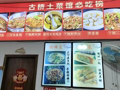 -涵家味土菜馆·徽州一绝臭鳜鱼(三河古镇店)
