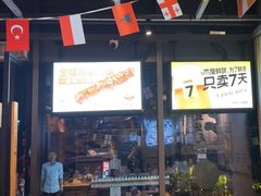 -木屋烧烤(龙岗龙城万科里店)