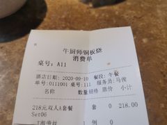 -额尔敦牛厨师铜板烧