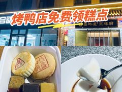-真地道京味府·鲜橙烤鸭·北京菜(朝阳公园·甜水园店)