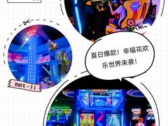 -幸福花欢乐世界(东辰广场A座店)