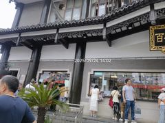 -德兴馆(广东路总店)