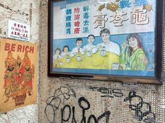 -公利真料竹蔗水(中环店)