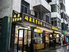 -硒泉筒骨汤粉