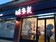 门面-味多美蛋糕(东直门店)