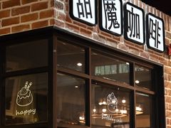 -TIMO COFFEE 阿拉校园面包