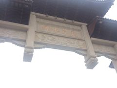 -龙潭水乡