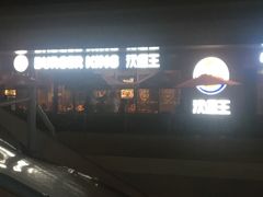 -汉堡王(嘉定宝龙城市广场)