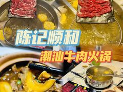 -陈记顺和牛肉火锅馆(天河北路店)