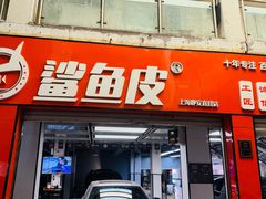 -鲨鱼皮汽车凹陷玻璃修复(静安店)