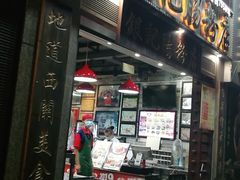 门面-荔银肠粉(广州天河华利路店)