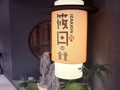 -筱田の食堂·izakaya(淮海中路店)
