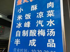 -定家小酥肉·清真(回民街店)