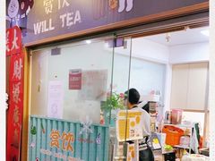 门面-赏饮·WILL TEA