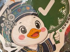 -但家香酥鸭(民生路总店)