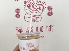 -福驎咖啡FURNING CAFE(固戍华丰店)