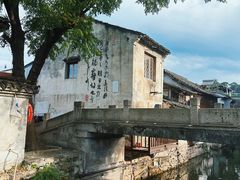 -绍兴书圣故里景区