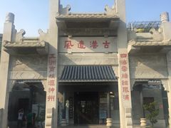 -黄埔古港